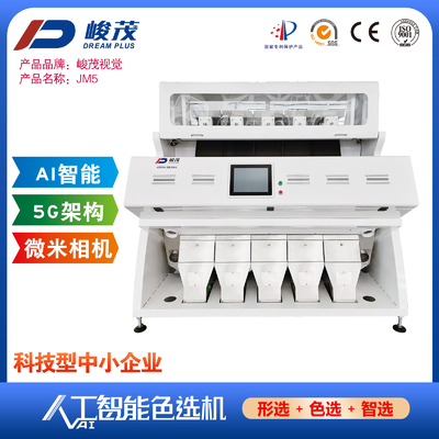 เครื่องคัดแยกพลาสติก 320 ช่องสำหรับเกล็ดและเม็ด